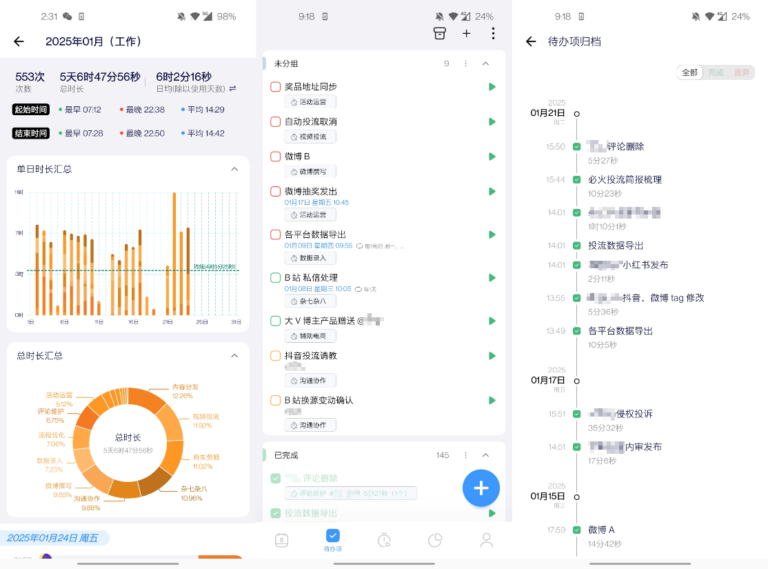 时间日志