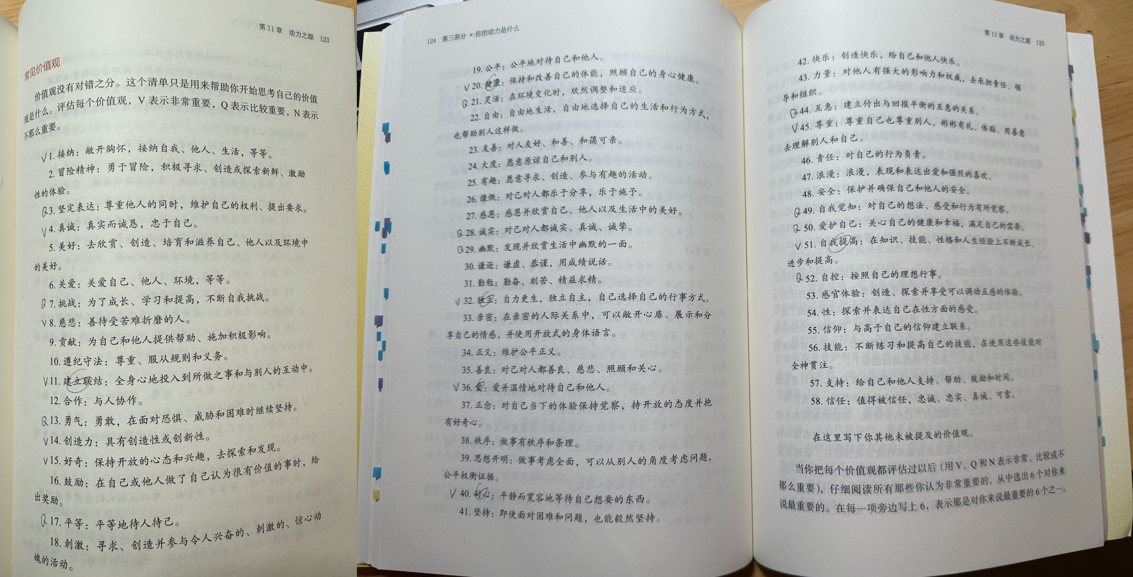 价值练习